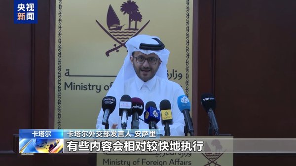 海通众合 卡塔尔外交部：加沙停火协议最新方案是当前“最佳方案”
